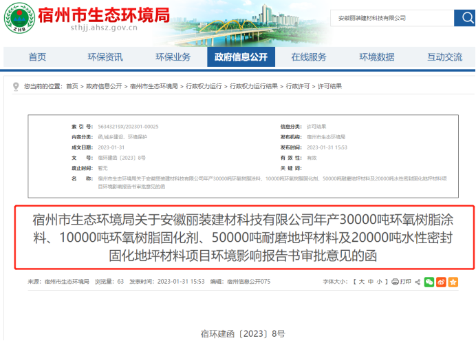 這家企業(yè)擬投資2億多建設(shè)3萬噸環(huán)氧樹脂、1萬噸固化劑等項目