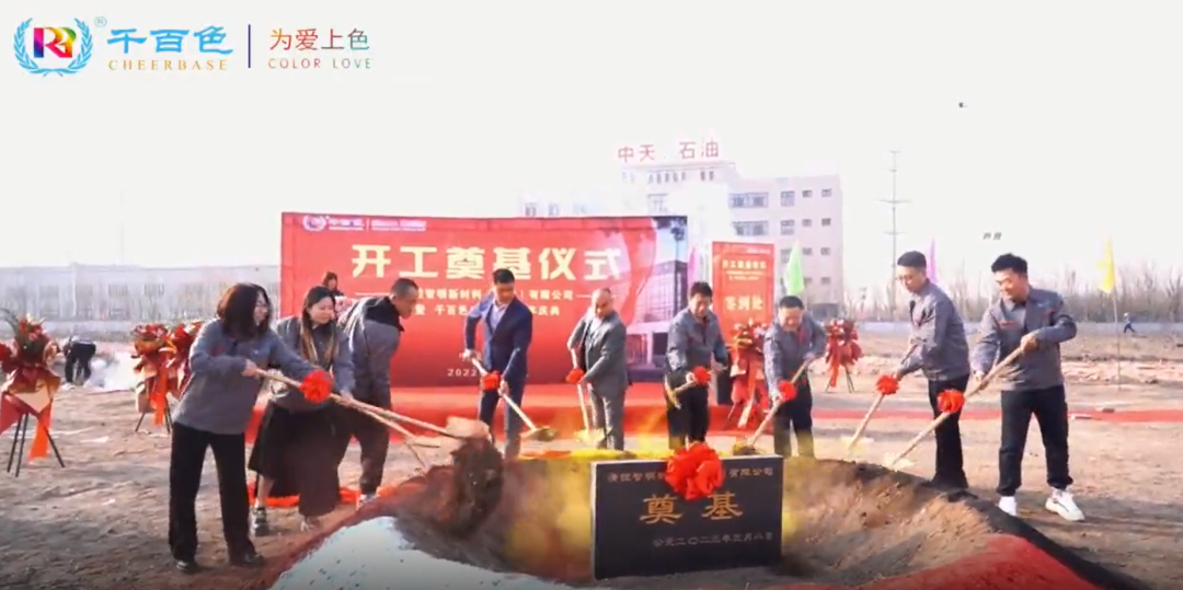 這家粉末涂料企業(yè)新廠開工奠基！公司與三星、京東方達(dá)成合作關(guān)系