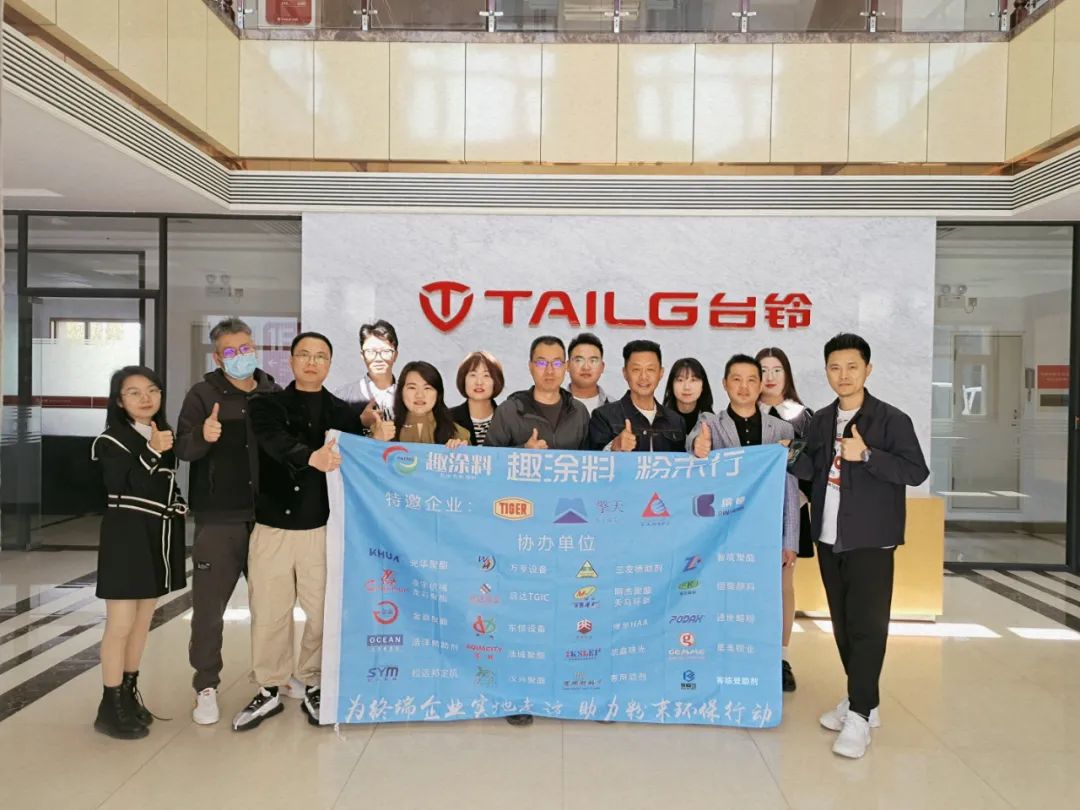 《趣涂料 粉末行》再啟航 深度調(diào)研津冀地區(qū)粉末涂料企業(yè)