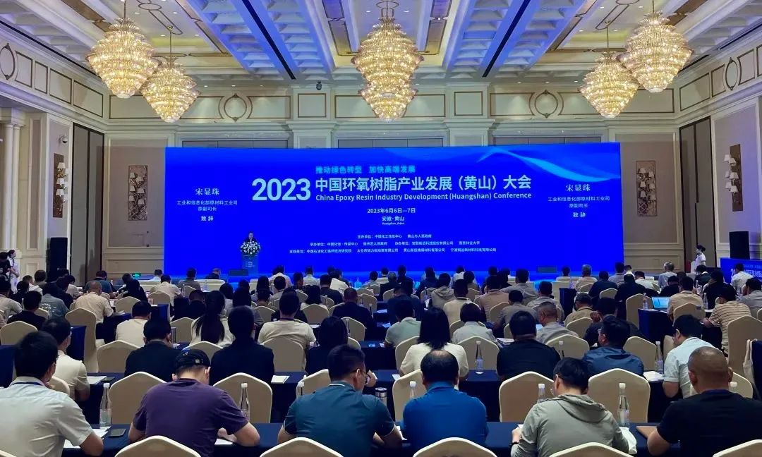 環(huán)氧樹脂行業(yè)這一重要會議順利召開！