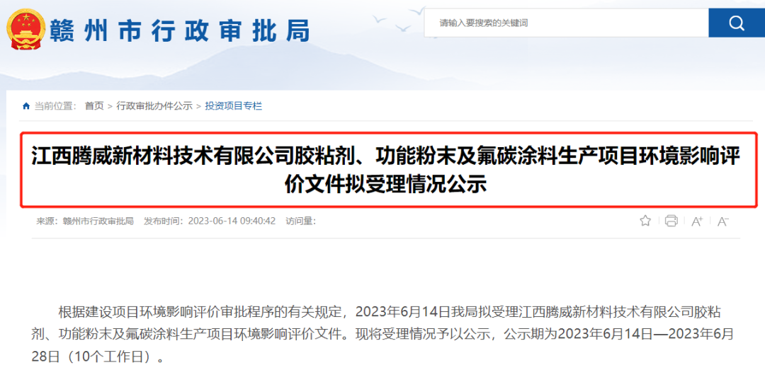 大手筆！這家企業(yè)擬投資4.5億元，建設(shè)功能粉末及氟碳涂料生產(chǎn)等項(xiàng)目！