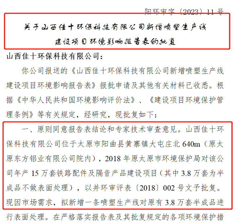 總投資150萬元！這家企業(yè)新增噴塑生產(chǎn)線建設(shè)項(xiàng)目