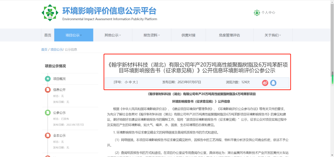 投資10.6億元！翰宇新材料建設(shè)年產(chǎn)20萬噸高性能聚酯樹脂及6萬噸苯酐項(xiàng)目