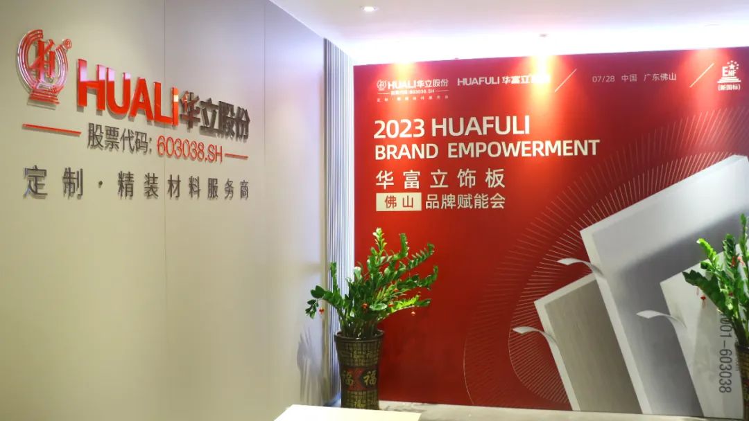 佛山這家用粉企業(yè)品牌賦能會(huì)圓滿舉行！