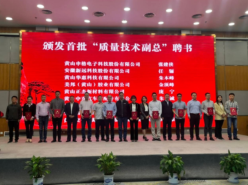 喜報(bào)！正杰、華惠、新遠(yuǎn)成功簽約市首批質(zhì)量技術(shù)副總