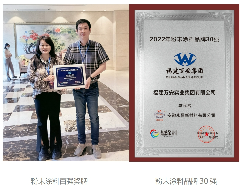 連續(xù)上榜《粉末涂料百?gòu)?qiáng)》！這家粉末企業(yè)正在扛起民族品牌的大旗