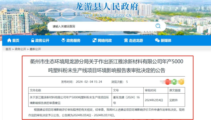 廣東一企業(yè)擬在浙江新建工廠，新增粉末涂料產(chǎn)能5000噸！