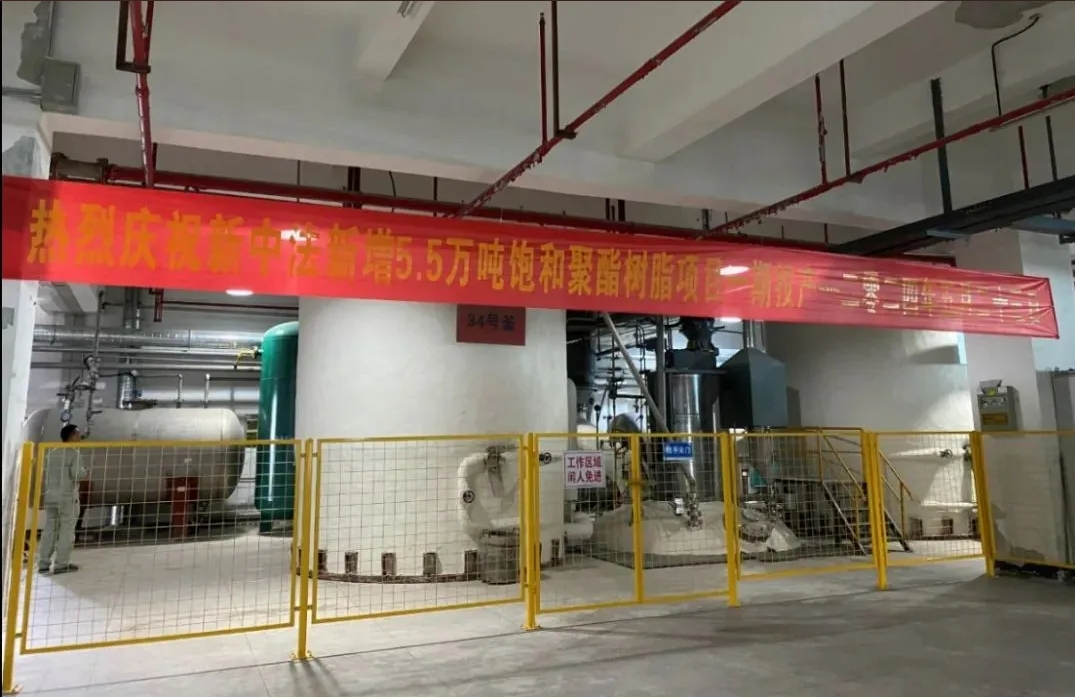 年產(chǎn)5.5萬(wàn)噸！“聚酯十強(qiáng)”飽和聚酯樹脂技改項(xiàng)目一期順利投產(chǎn)