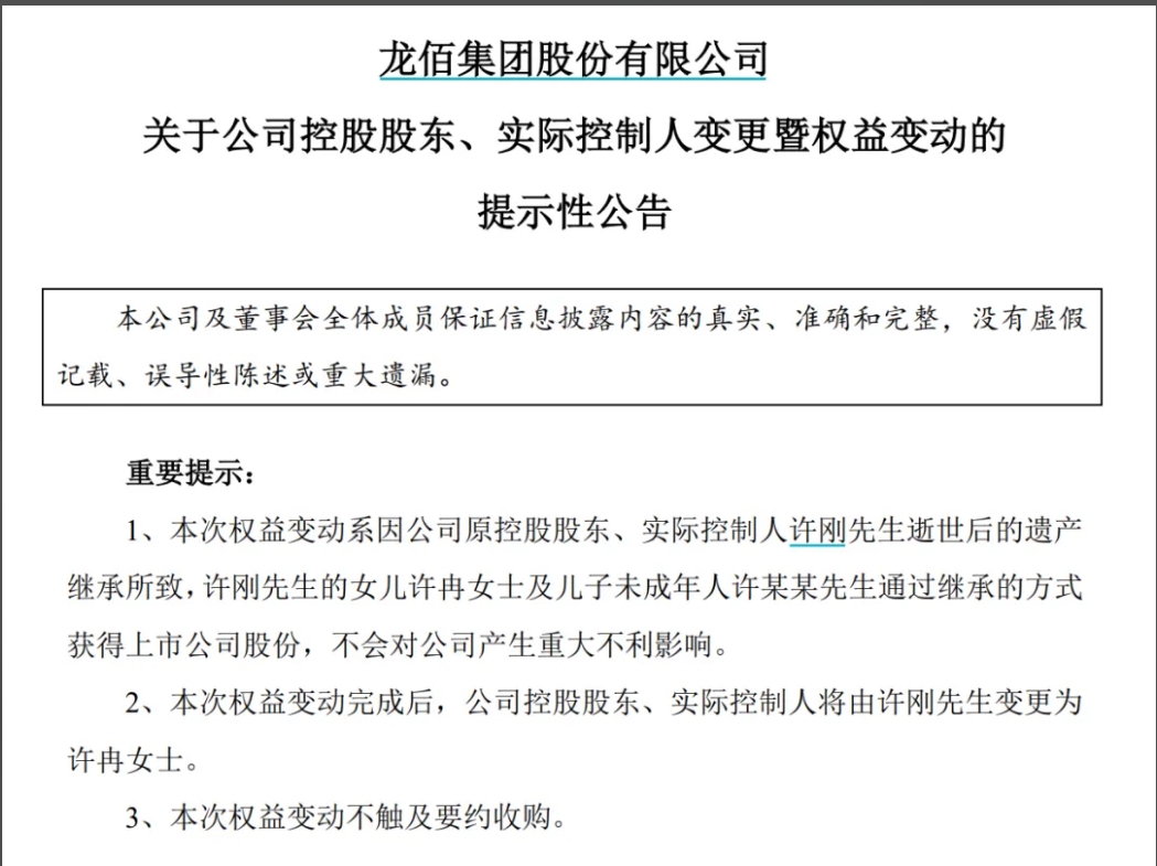 原材料龍頭創(chuàng)始人生前未立遺囑，“90”后女兒繼承大權(quán)！14歲兒子繼承超25億市值股票