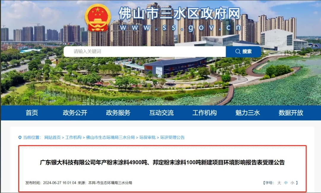 投資4980萬元！“24年老牌”粉末涂料企業(yè)擴建產(chǎn)能5000噸