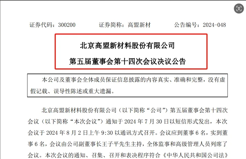 這家原材料企業(yè)更換“一把手”！