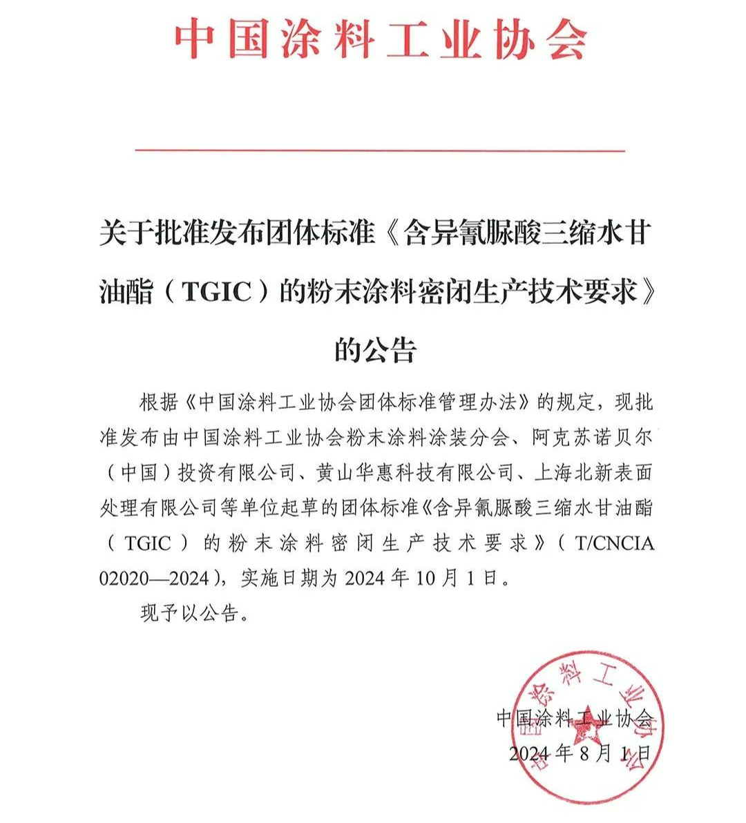 粉末企業(yè)注意：新標準實施！