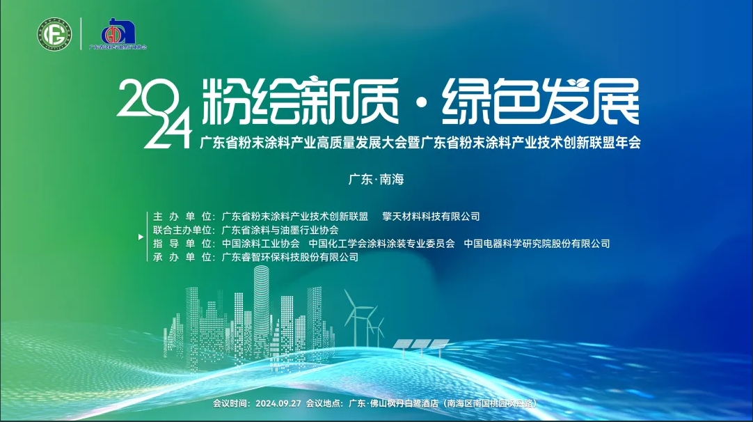 火速搶位！粉末涂料這一盛會(huì)即將召開