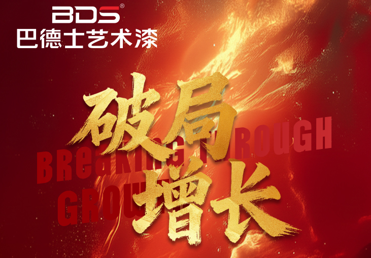 破局·增長 | 巴德士藝術(shù)漆標(biāo)桿門店抖音同城AI獲客陪跑營戰(zhàn)績彪炳